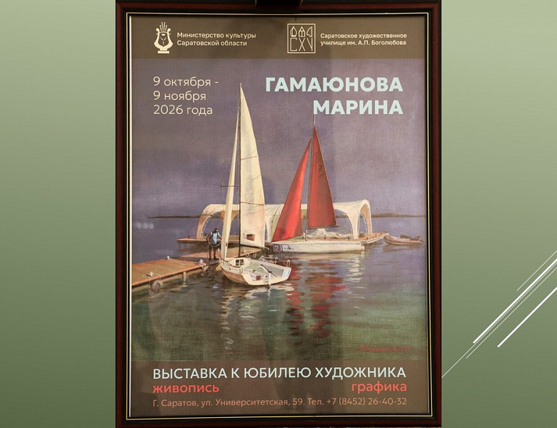 Юбилейная выставка преподавателя СХУ Марины Глебовны Гамаюновой 