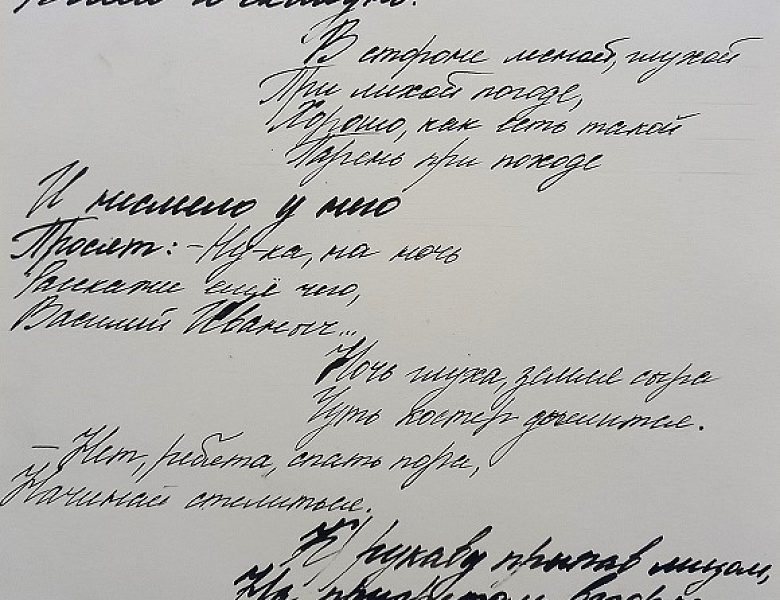 Сеанс каллиграфического письма