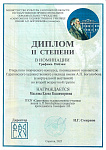 Маслова Елена.jpg