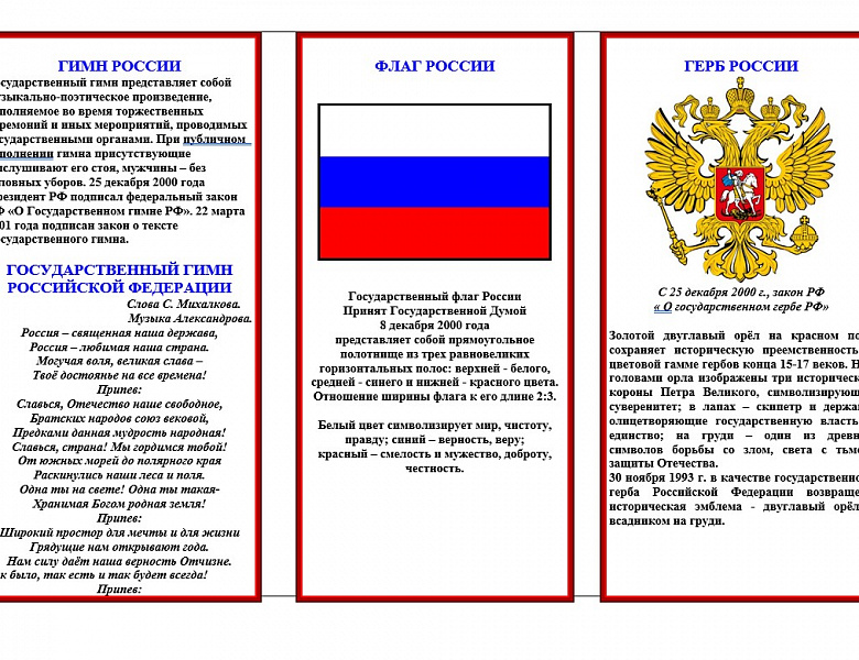День России