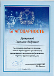 Благодарность