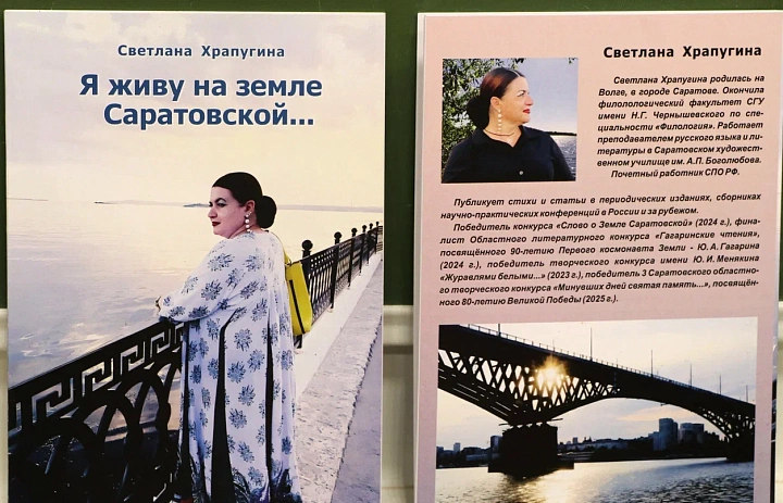 Литературная гостиная «Я ЖИВУ НА ЗЕМЛЕ САРАТОВСКОЙ…»
