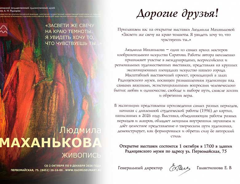 Радищевский музей приглашает