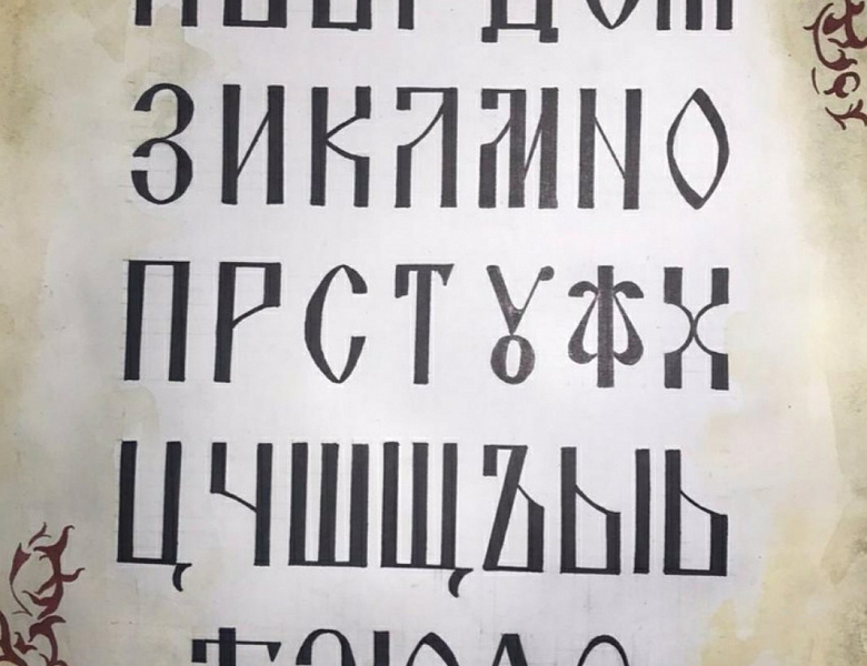 Выставка «Славянские мотивы» ко Дню славянской письменности и культуры