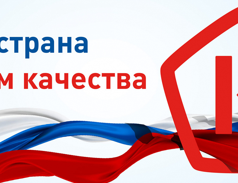 Всемирный день качества