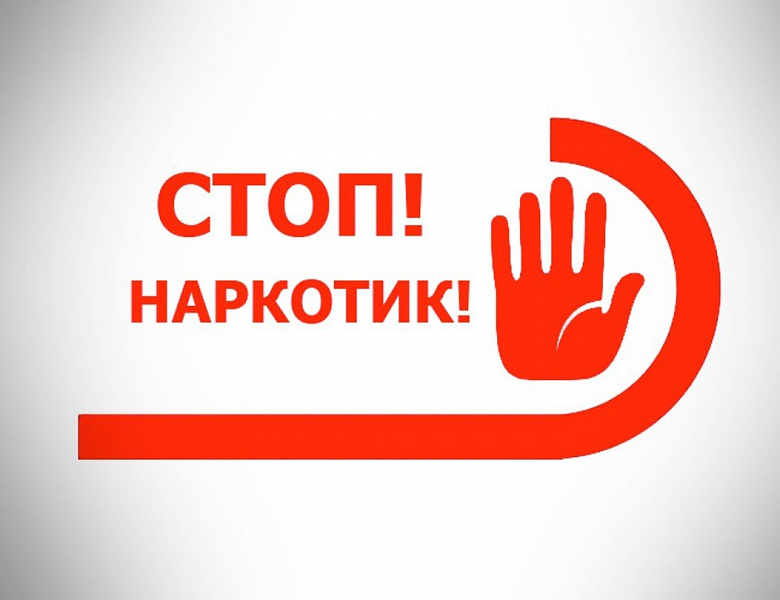 О последствиях употребления наркотиков