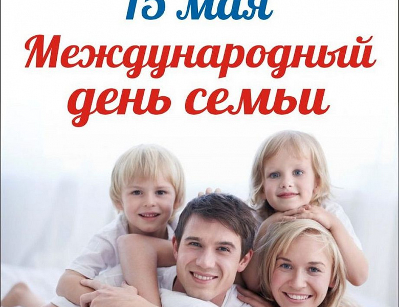 Интерактивна беседа «Все начинается с семьи»