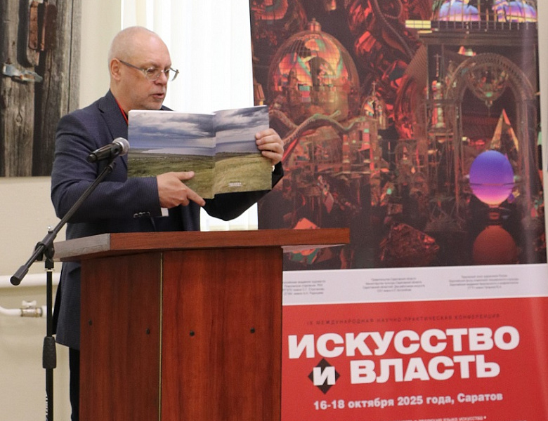 IХ Международная научно-практическая конференция «ИСКУССТВО и ВЛАСТЬ»