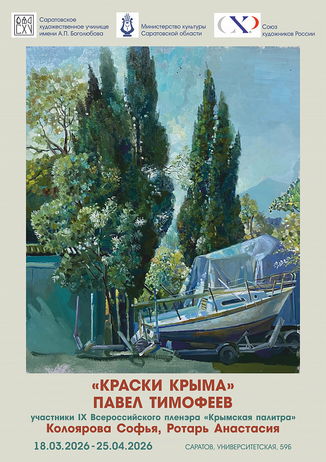 Открытие выставки "Краски Крыма"