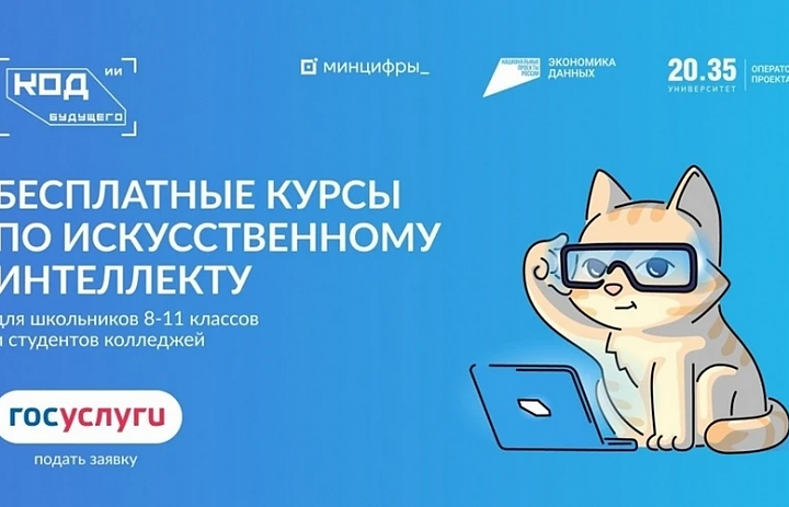 Уникальная возможность освоить современные технологии искусственного интеллекта БЕСПЛАТНО