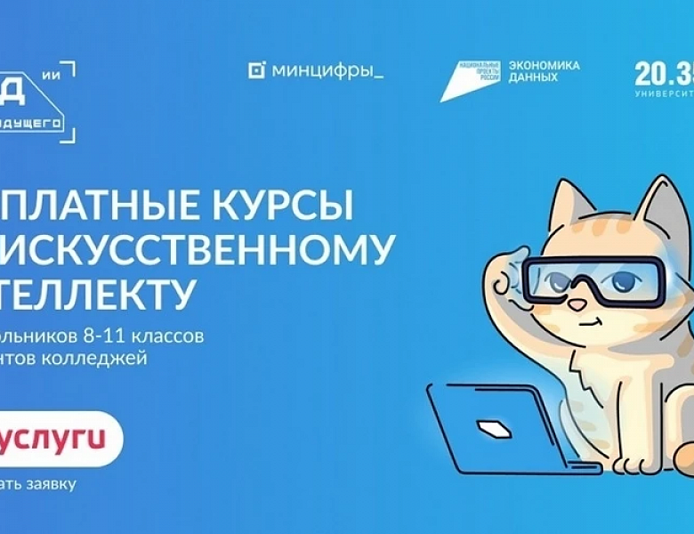 Уникальная возможность освоить современные технологии искусственного интеллекта БЕСПЛАТНО
