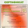 Сертификат Сертификат