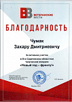 Благодарность