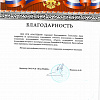 Благодарность