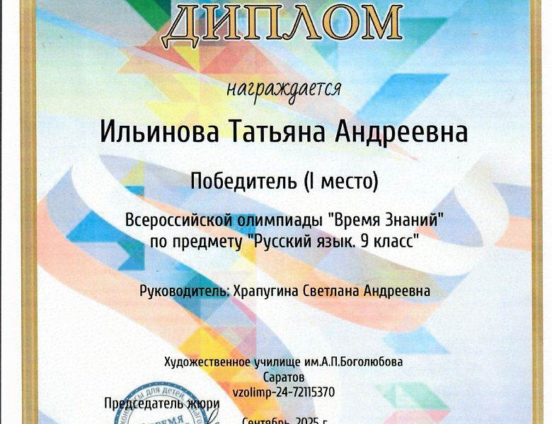 ВСЕРОССИЙСКАЯ ОЛИМПИАДА «ВРЕМЯ ЗНАНИЙ»