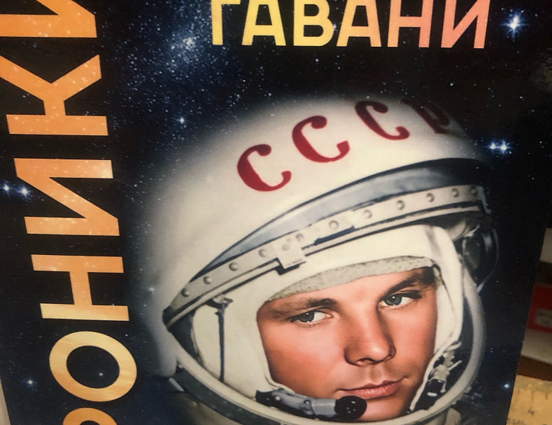 3-й Саратовский Областной конкурс «Гагаринские чтения»