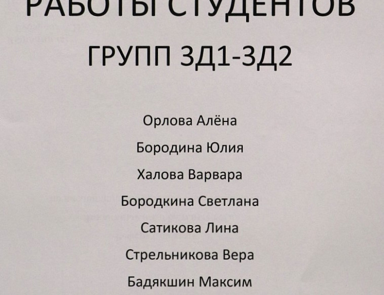 Выставка работ студентов 3 курса специальности «Дизайн»