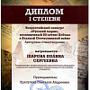 Диплом  Шарова.jpg