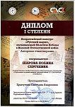 Диплом  Шарова.jpg