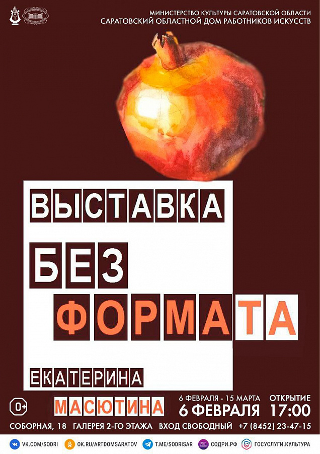 Открытие выставки нашего преподавателя Масютиной Е.И. "Без формата". 