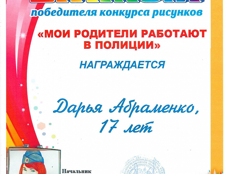 Всероссийского конкурса детского рисунка #МоиРодителиРаботаютВПолиции