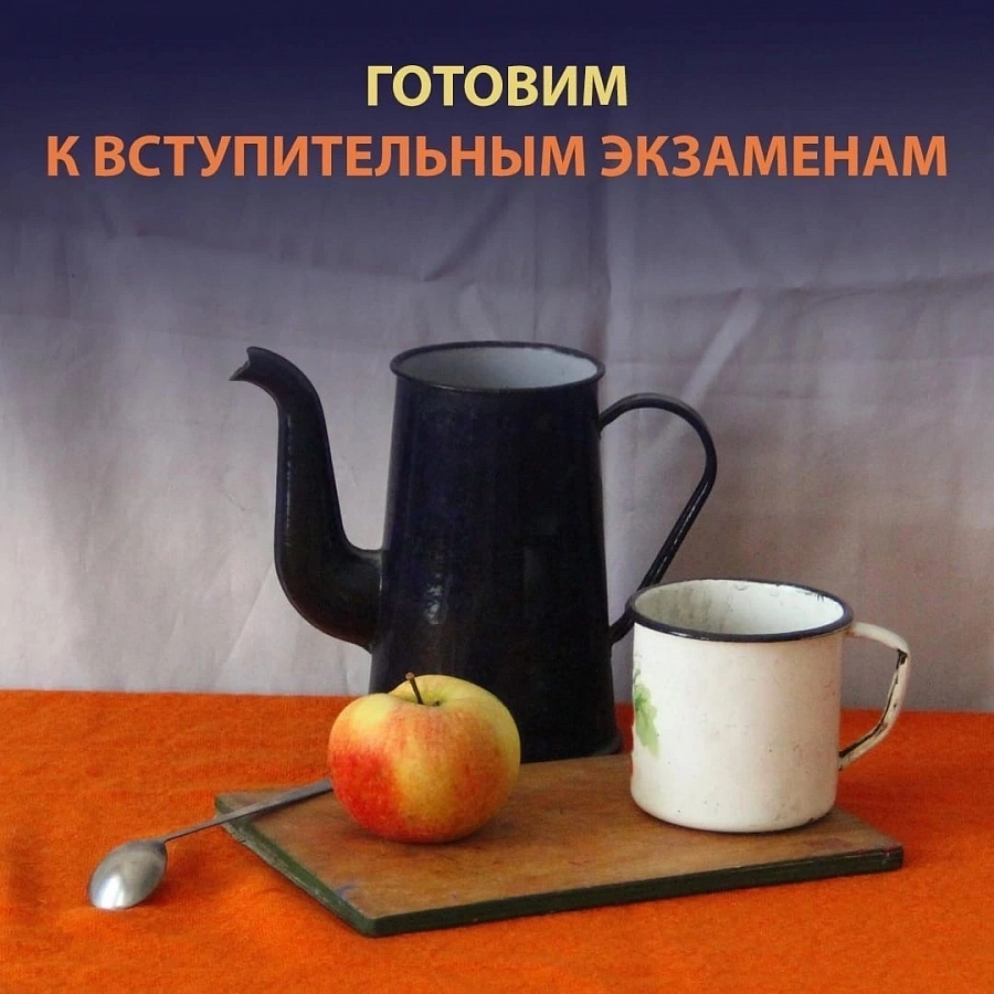 Готовим к вступительным экзаменам
