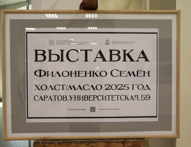 Выставка Филоненко С.Г.