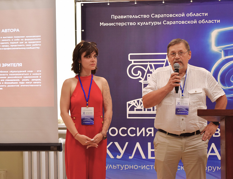 Форум «РОССИЯ. САРАТОВ. КУЛЬТУРА»