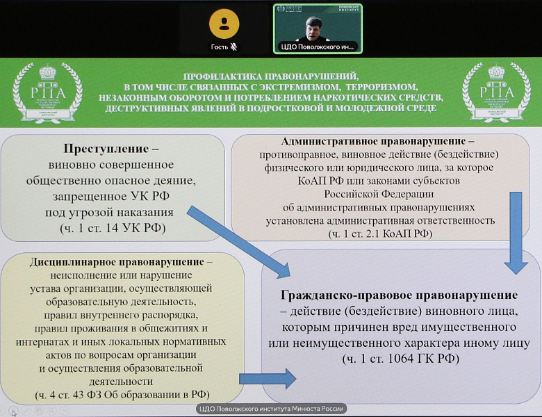 Онлайн-лекция «Экстремизм и терроризм»