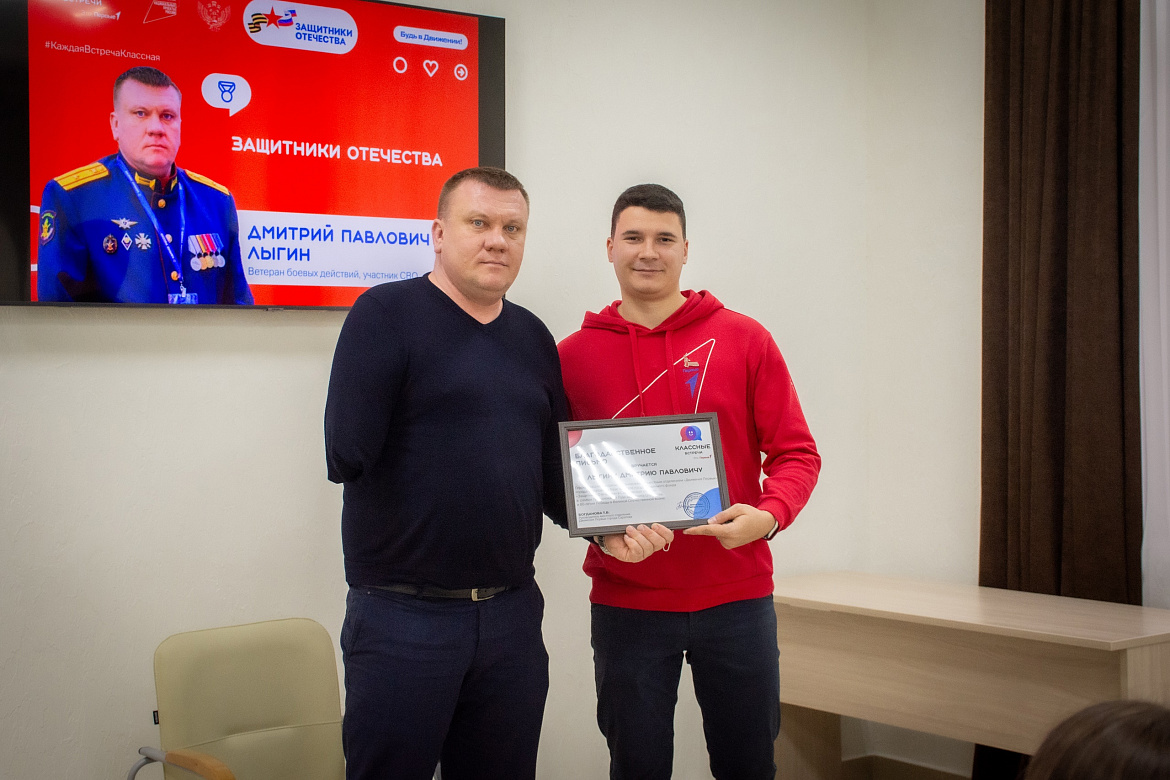 Встреча с участником СВО