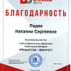 Благодарность