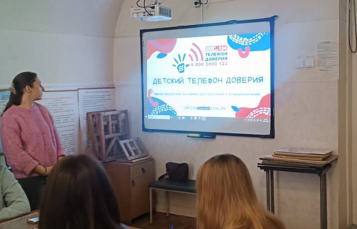 Я и телефон доверия
