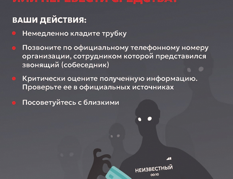 Будьте осмотрительны! 
