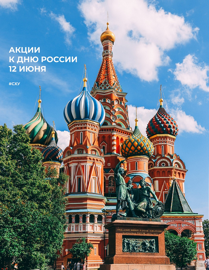 День России. Акция «Окна России» 