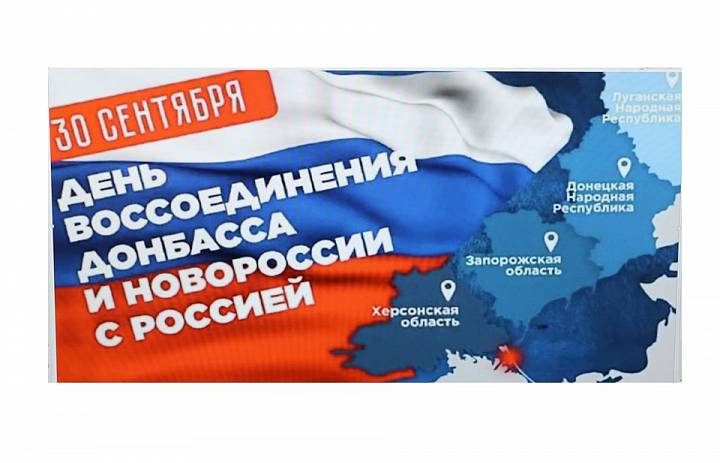 Лекция-беседа «День воссоединения Донбасса и Новороссии с Россией»