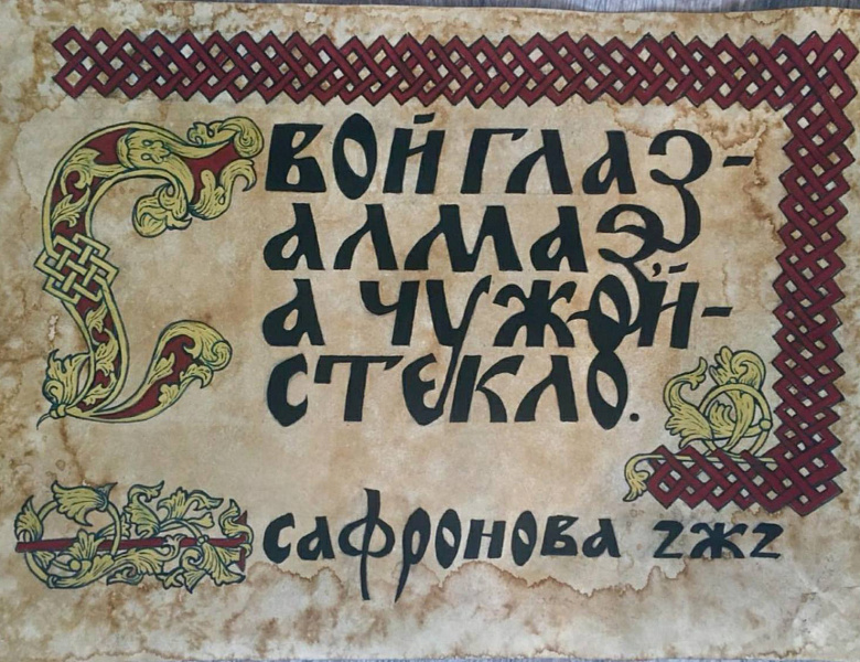 Выставка «Славянские мотивы» ко Дню славянской письменности и культуры