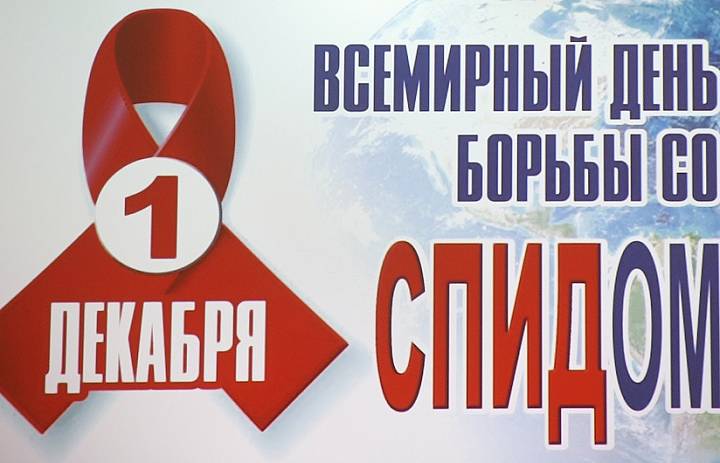 Стоп! СПИД! 