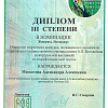 Москотова Александра.jpg