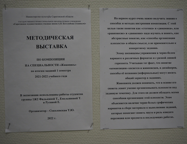 Методическая выставка