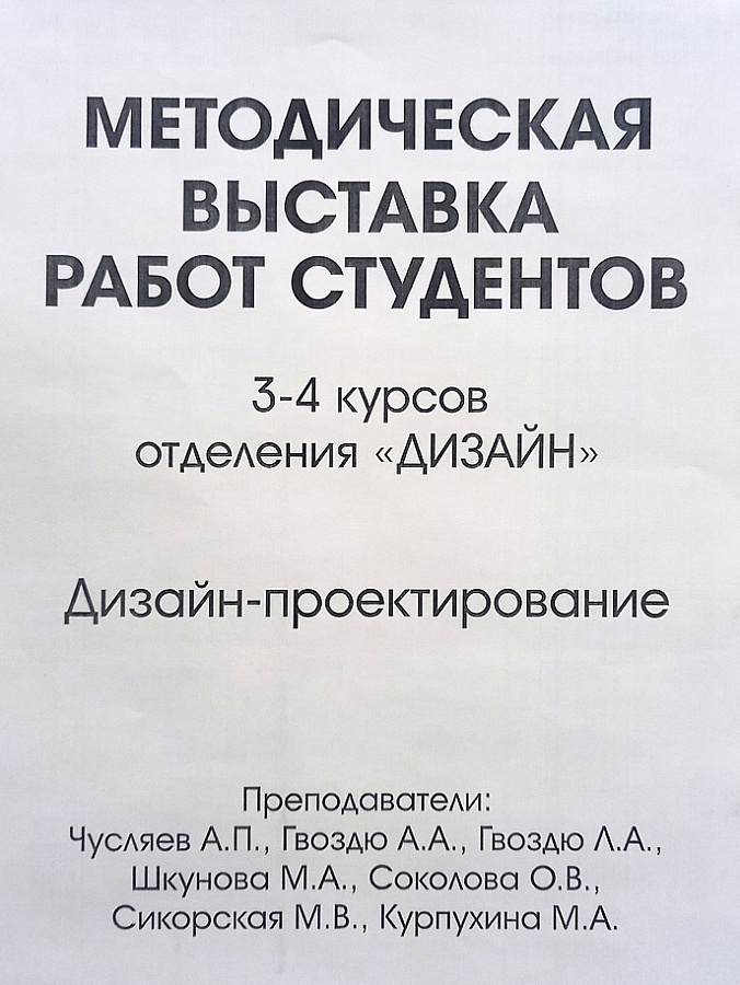 Методическая выставка «Проект: витрина, выставка, праздник в городе», посвященная Дню российского студенчества