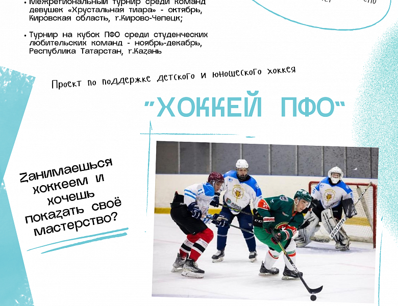 Присоединяйтесь к проектам ПФО!