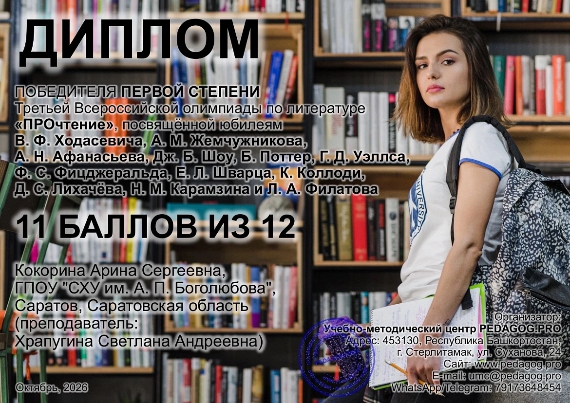 «РROчтение»: Третья Всероссийская олимпиада по литературе