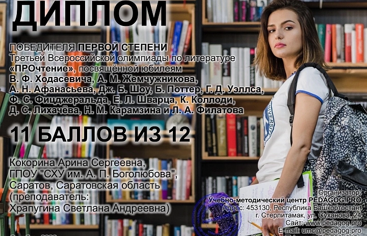 «РROчтение»: Третья Всероссийская олимпиада по литературе