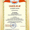 Диплом Гусейнова