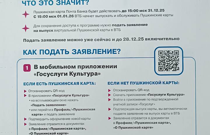 Хотите пользоваться Пушкинской картой в 2026 году?