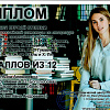диплом диплом