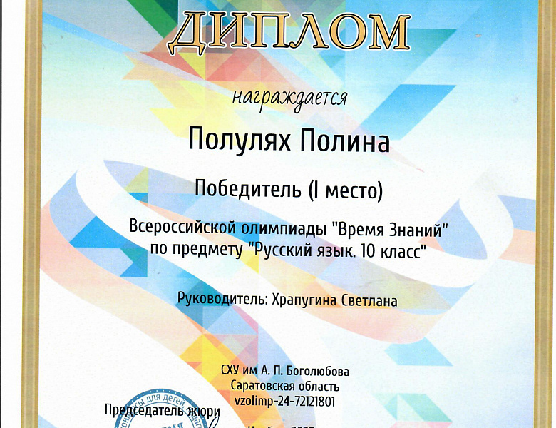 ВСЕРОССИЙСКАЯ ОЛИМПИАДА «ВРЕМЯ ЗНАНИЙ»