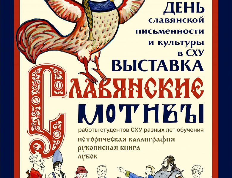 Открытие выставки, посвященная Дню славянской письменности и культуры.