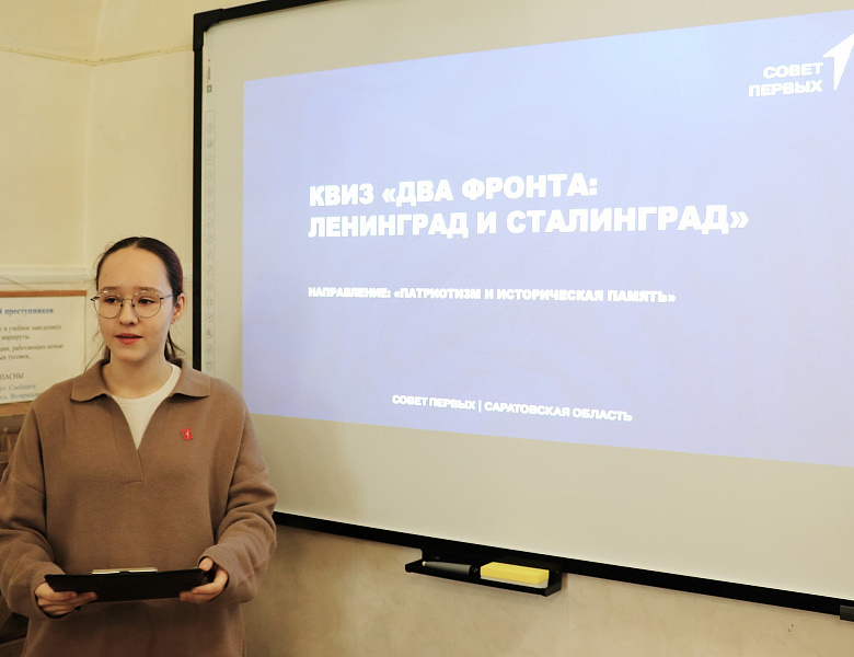Патриотический квиз «Два фронта: Ленинград и Сталинград»