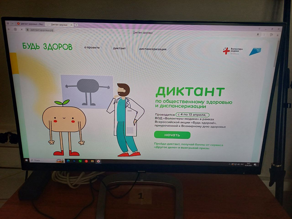 Всероссийская акция «Диктант здоровья!», посвященная Дню Здоровья